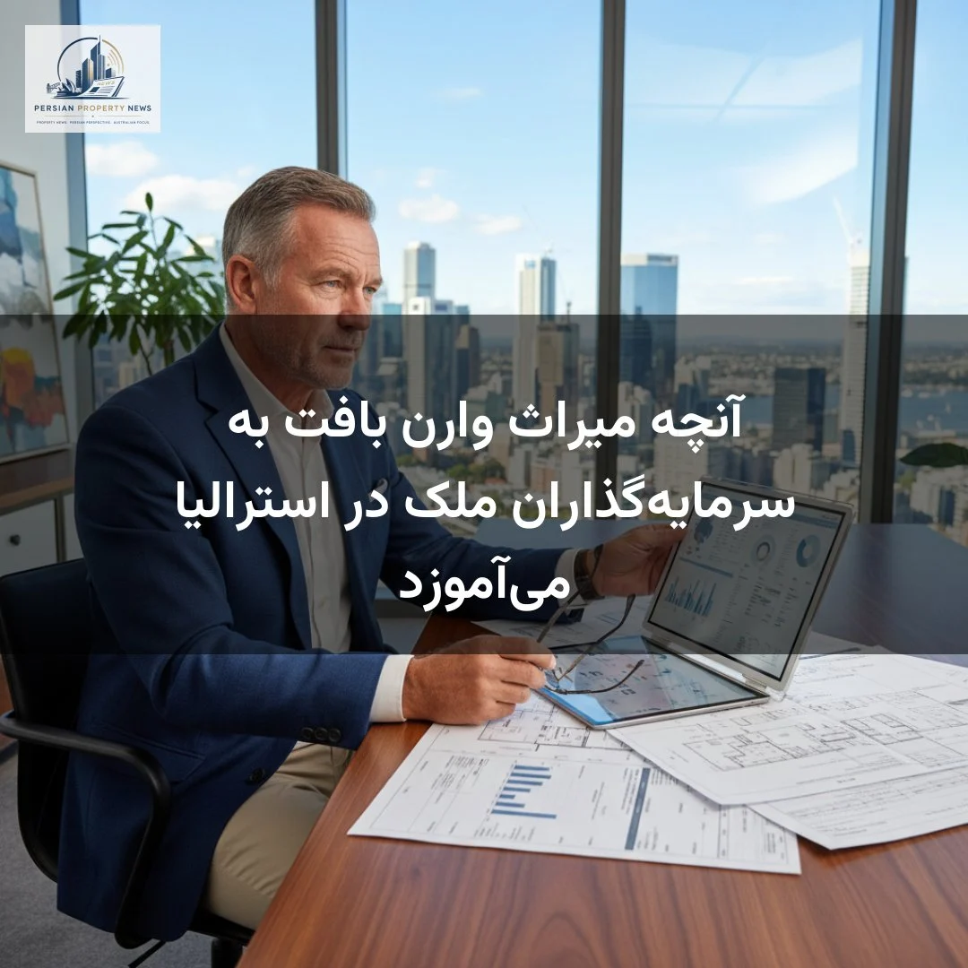 آنچه میراث وارن بافت به سرمایه‌گذاران ملک در استرالیا می‌آموزد