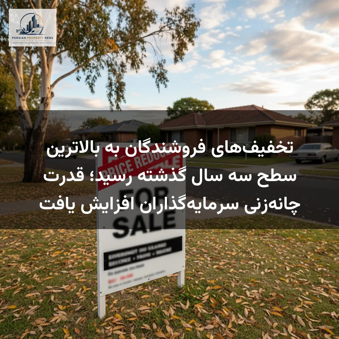 تخفیف‌های فروشندگان به بالاترین سطح سه سال گذشته رسید؛ قدرت چانه‌زنی سرمایه‌گذاران افزایش یافت